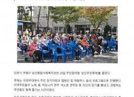(보도자료)삼산종합사회복지관, 주민참…