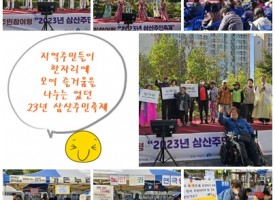 23년 삼산주민축제