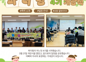 파더링 4기 활동 …