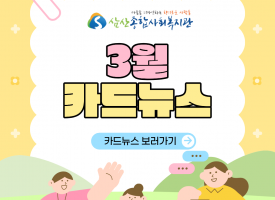 [삼산복지관]3월카…