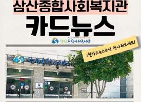 [삼산복지관]1월카…