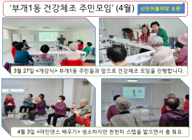 부개1동 건강체조 …