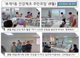 부개1동 건강체조 …